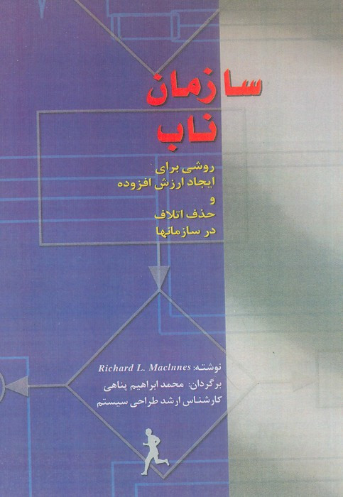 سازمان ناب