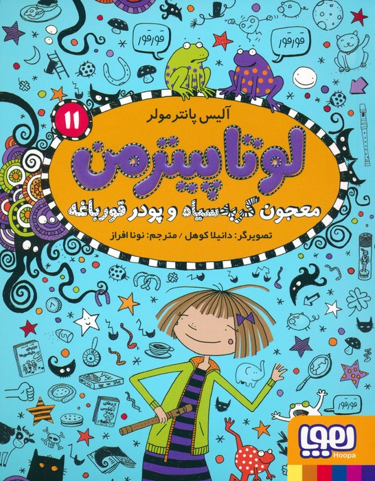 معجون گربه سیاه و پودر قورباغه