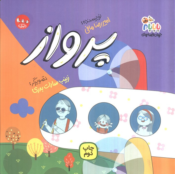 پرواز نشر سوره مهر