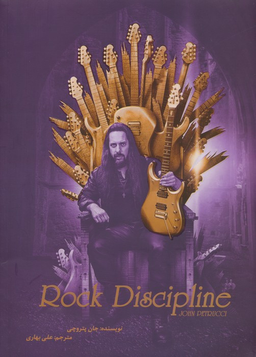 کتاب ROCK DISCIPLINE