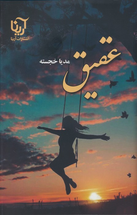 کتاب عقیق