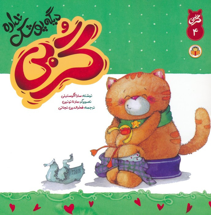 گربی دیگه پوشک نداره