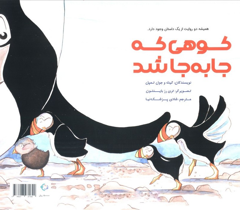 کوهی که جا به جا شد