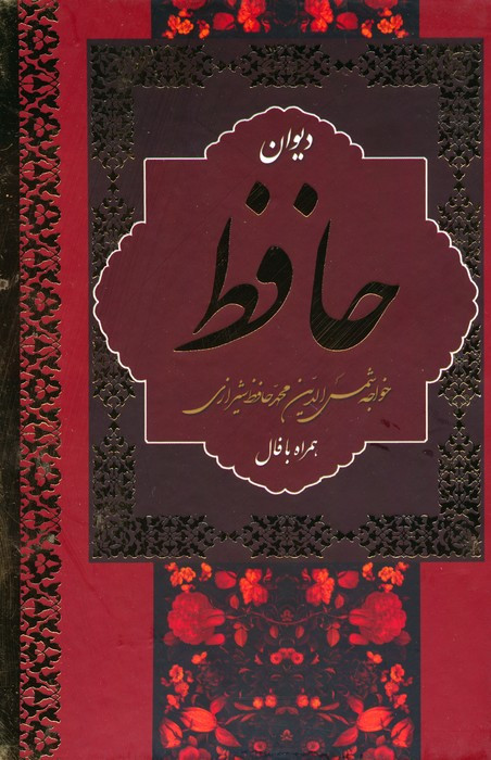 دیوان حافظ با معنی نشر بهنود
