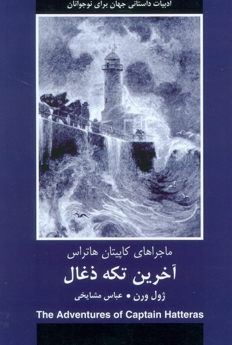 آخرین تکه ذغال