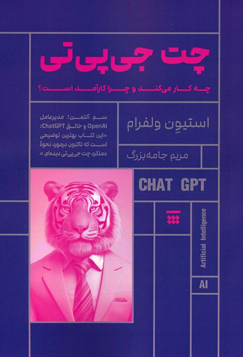 چت جی پی تی