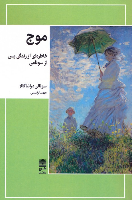 موج نشر طرح نقد