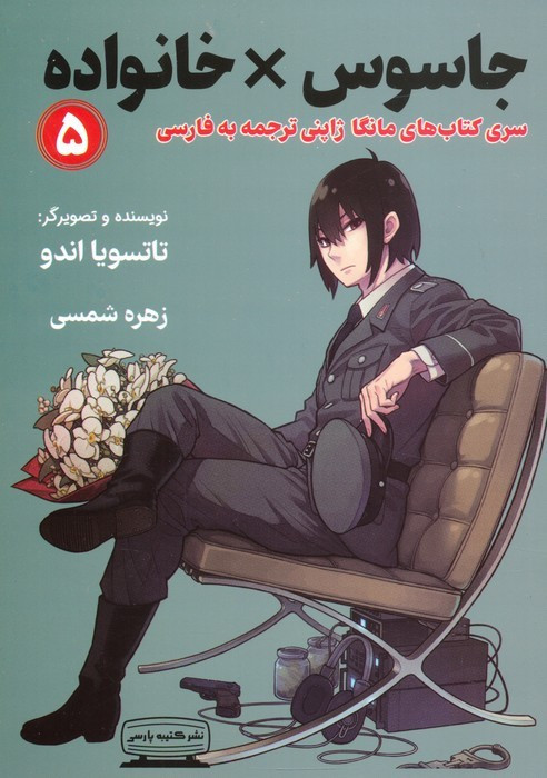 جاسوس × خانواده