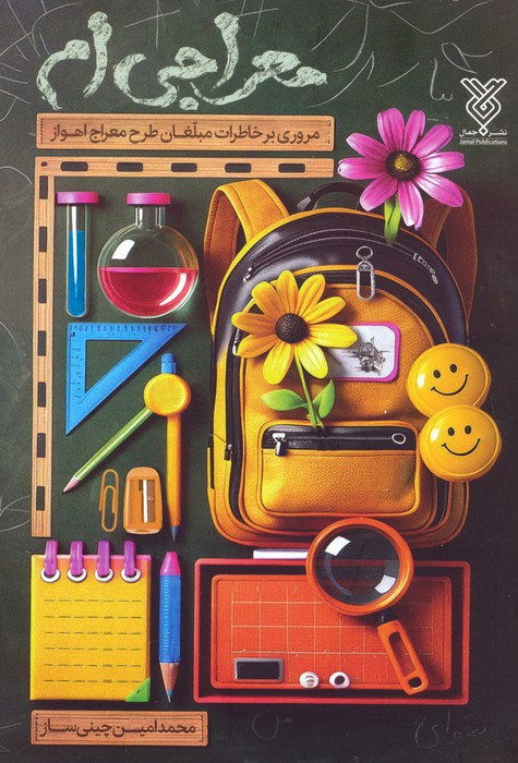 معراجی ام