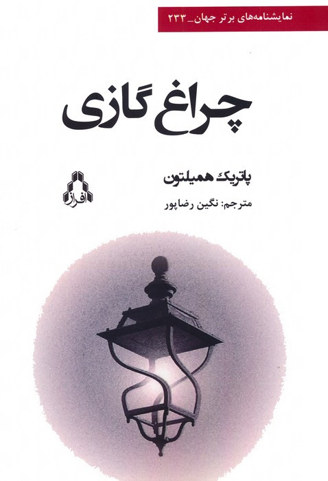 چراغ گازی نشر افراز
