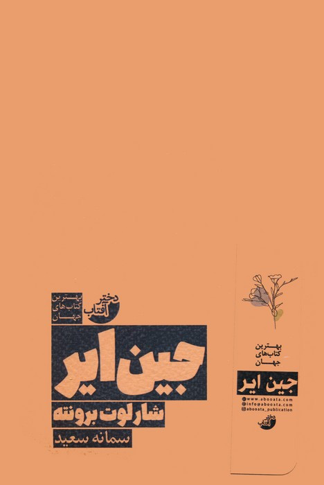جین ایر نشر دختر آفتاب
