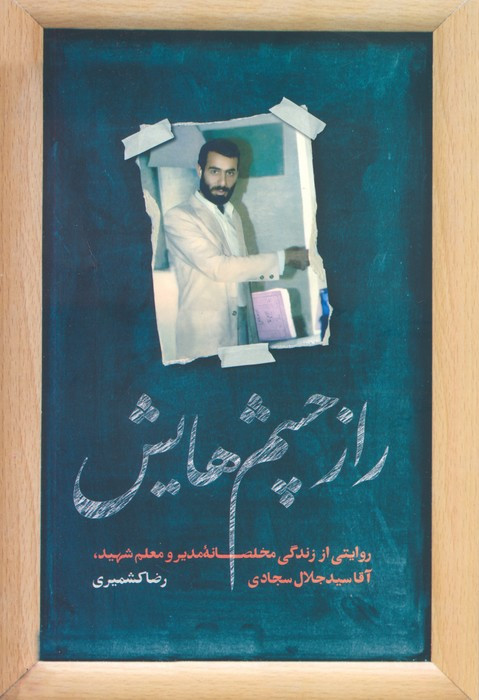 راز چشم هایش
