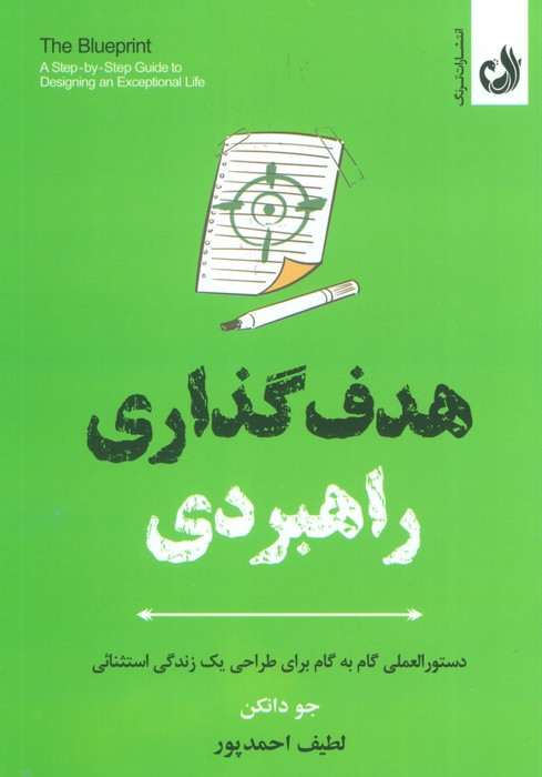 هدف گذاری راهبردی