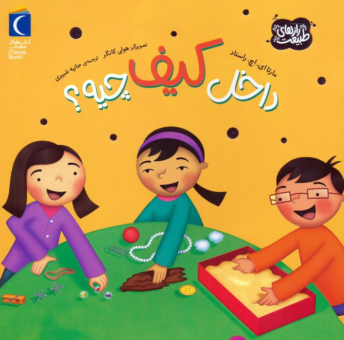 داخل کیف چیه