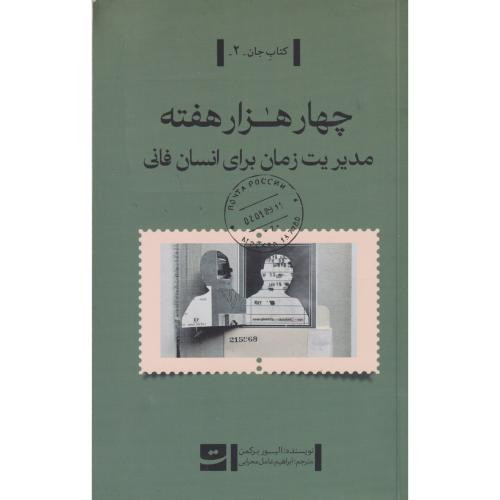 چهار هزار هفته نشر کتاب تداعی