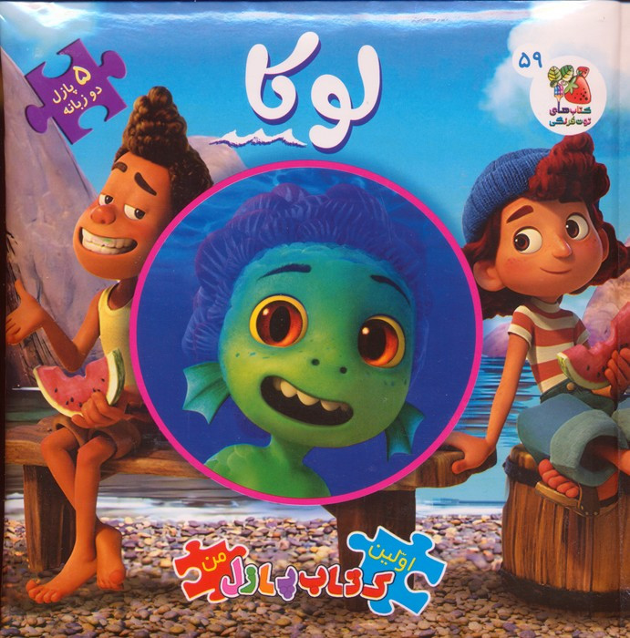 لوکا نشر سایه گستر