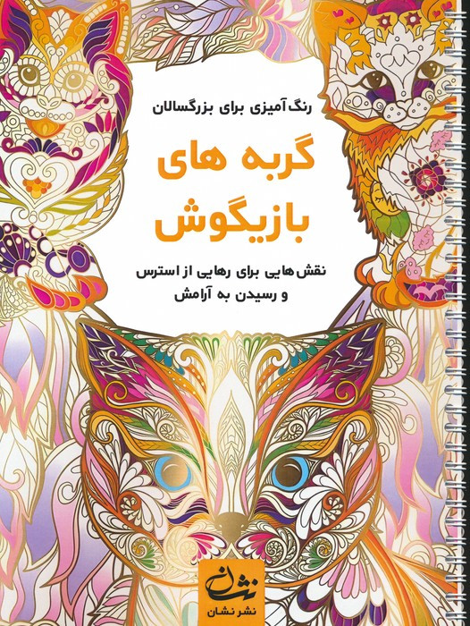 گربه های بازیگوش