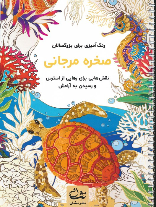 صخره مرجانی