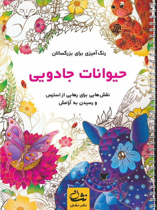 حیوانات جادویی