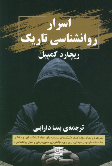 اسرار روانشناسی تاریک