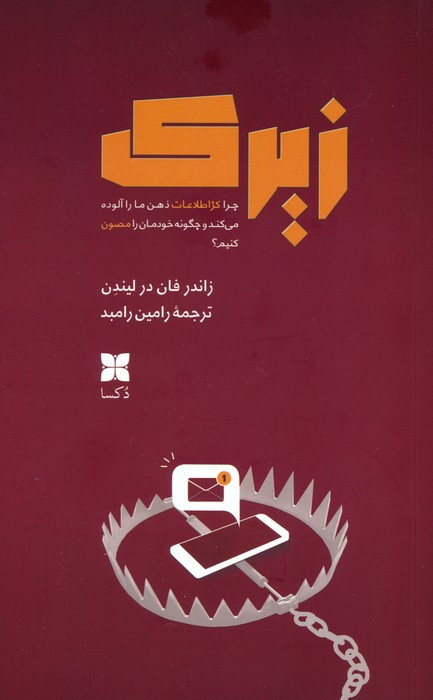 زیرک