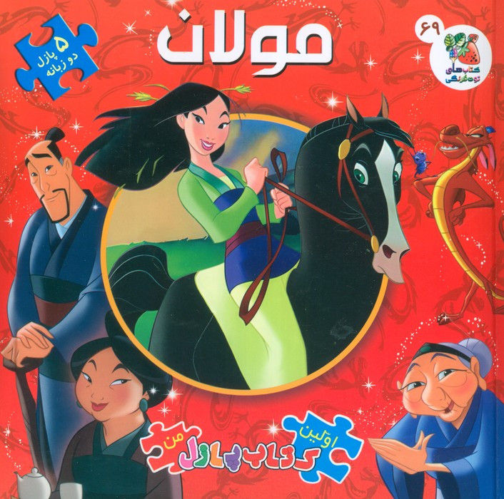 مولان نشر سایه گستر