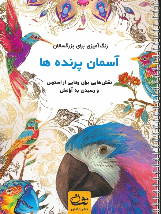 آسمان پرنده ها