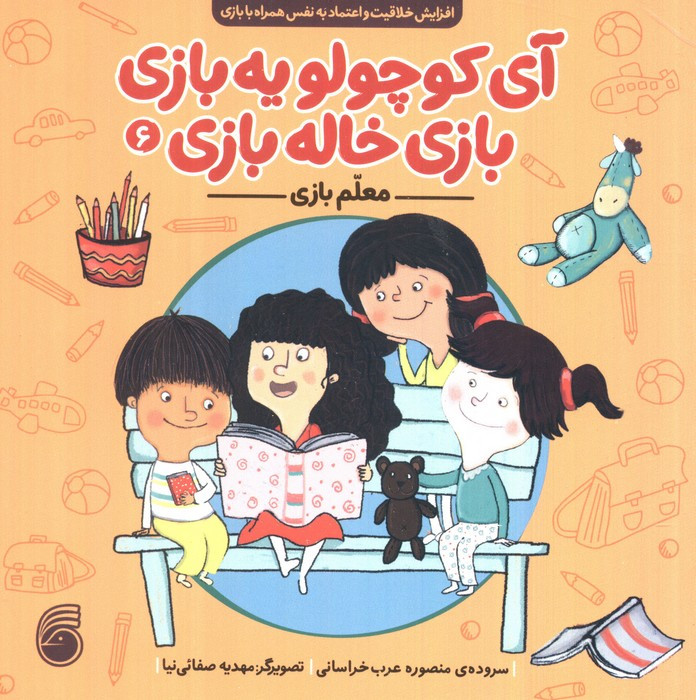 آی کوچولو یه بازی بازی خاله بازی