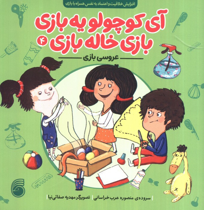 آی کوچولو یه بازی بازی خاله بازی4