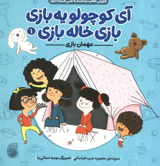 آی کوچولو یه بازی بازی خاله بازی 1