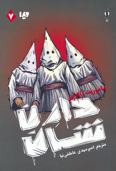 ماموریت زام بی