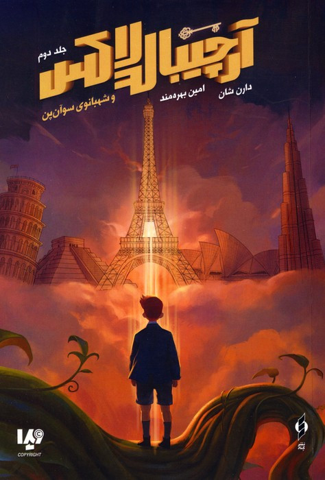 آرچیبالد لاکس