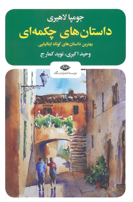 داستان های چکمه ای
