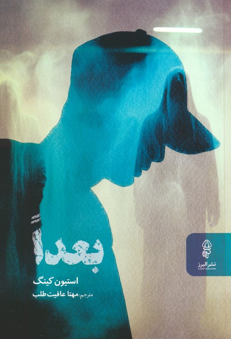 بعدا نشر البرز