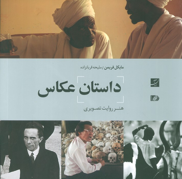 داستان عکاسی نشر کتاب آبان