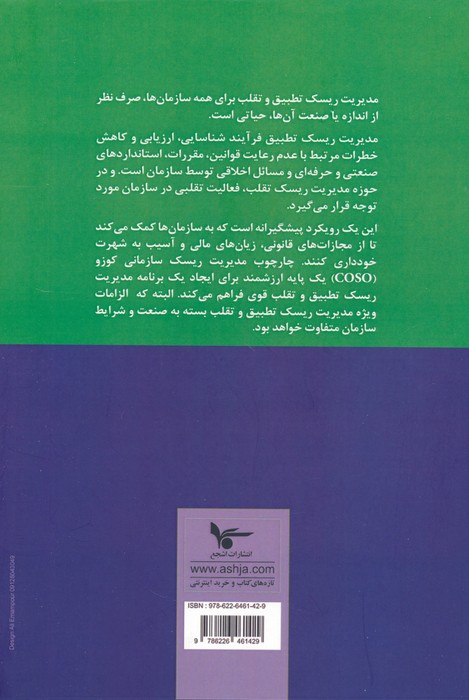 مدیریت ریسک تطبیق و تقلب