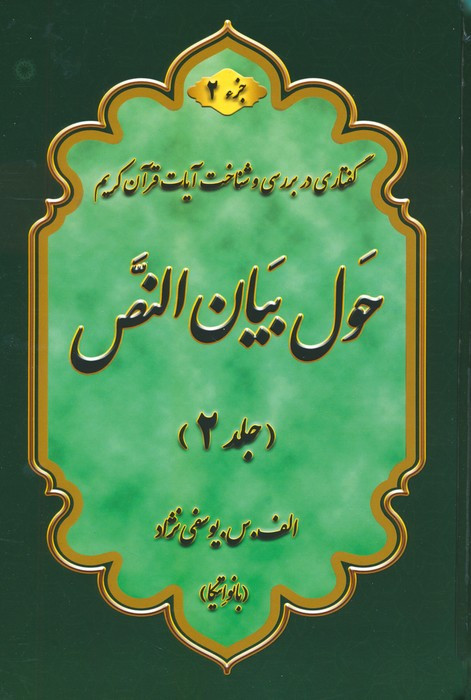 حول بیان النص 2