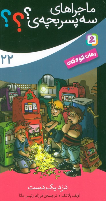 دزد یک دست