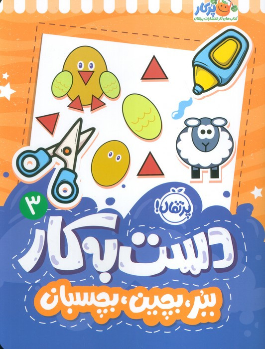 دست به کار