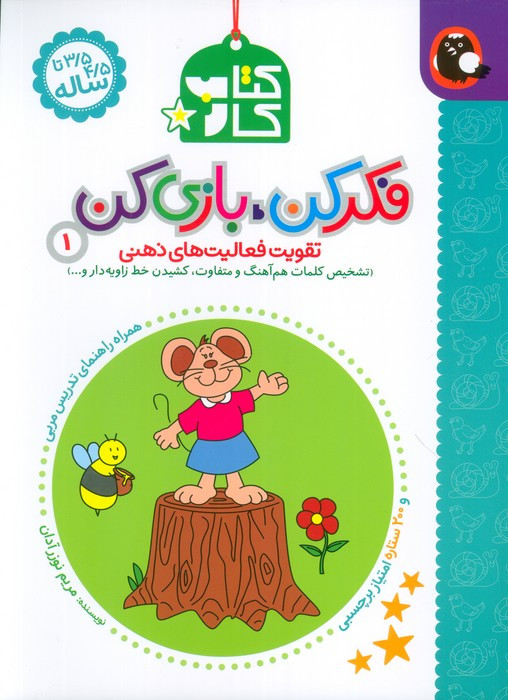 تقویت فعالیت های ذهنی 1