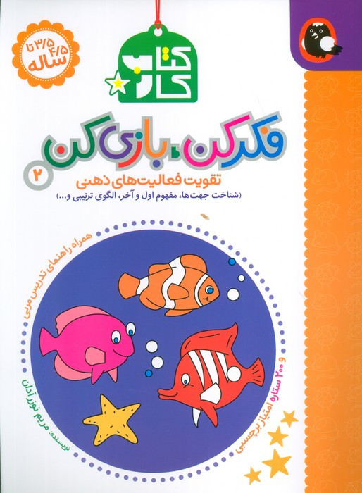فکر کن بازی کن