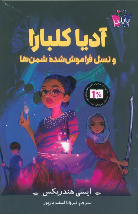 آدیا کلبارا