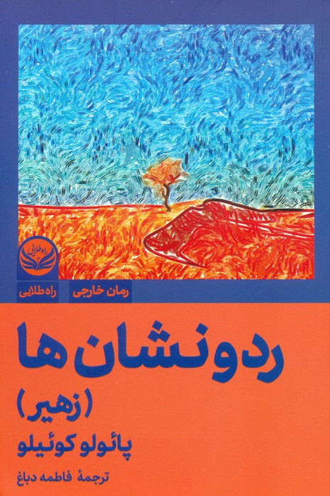 رد و نشان ها زهیر
