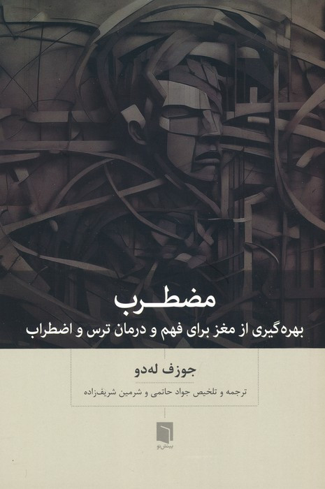 مضطرب