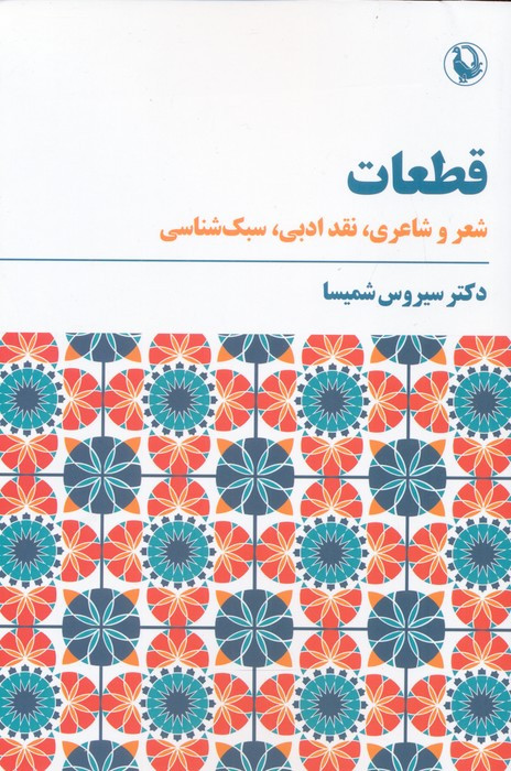 قطعات نشر مروارید