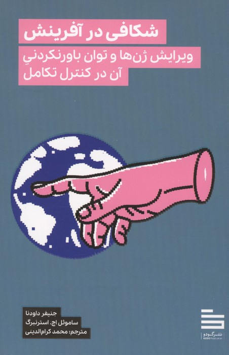 شکافی در آفرینش