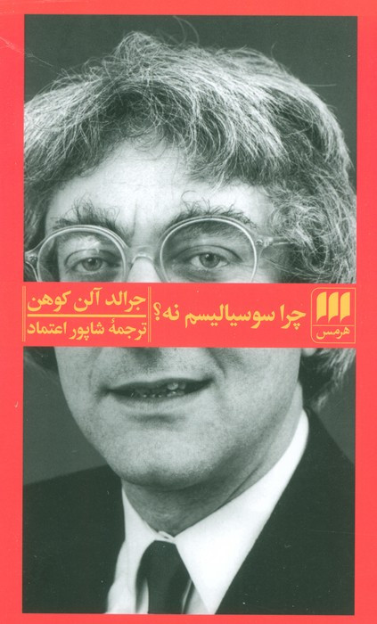 چرا سوسیالیسم نه