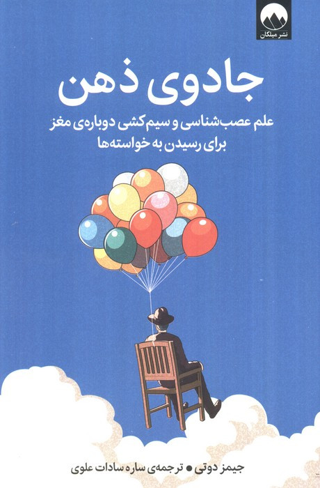 جادوی ذهن نشر میلکان