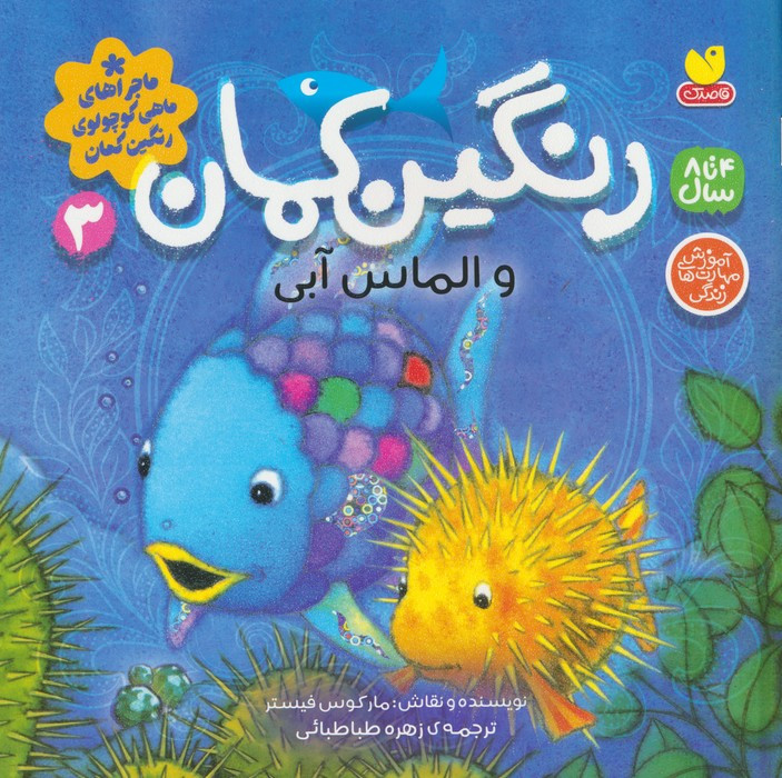 رنگین کمان و الماس آبی