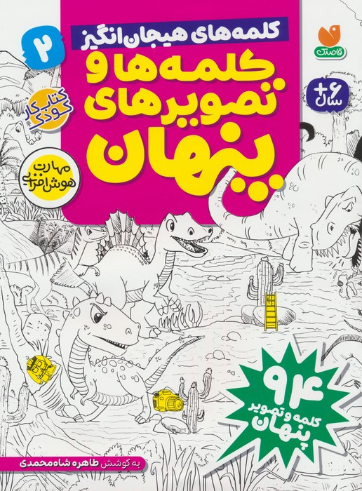 کلمه ها و تصویرهای پنهان نشر ذکر